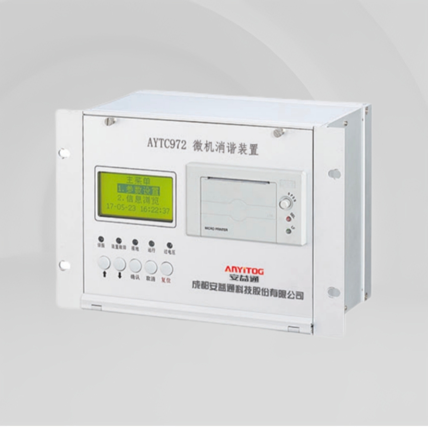 AYTC972 微机消谐装置