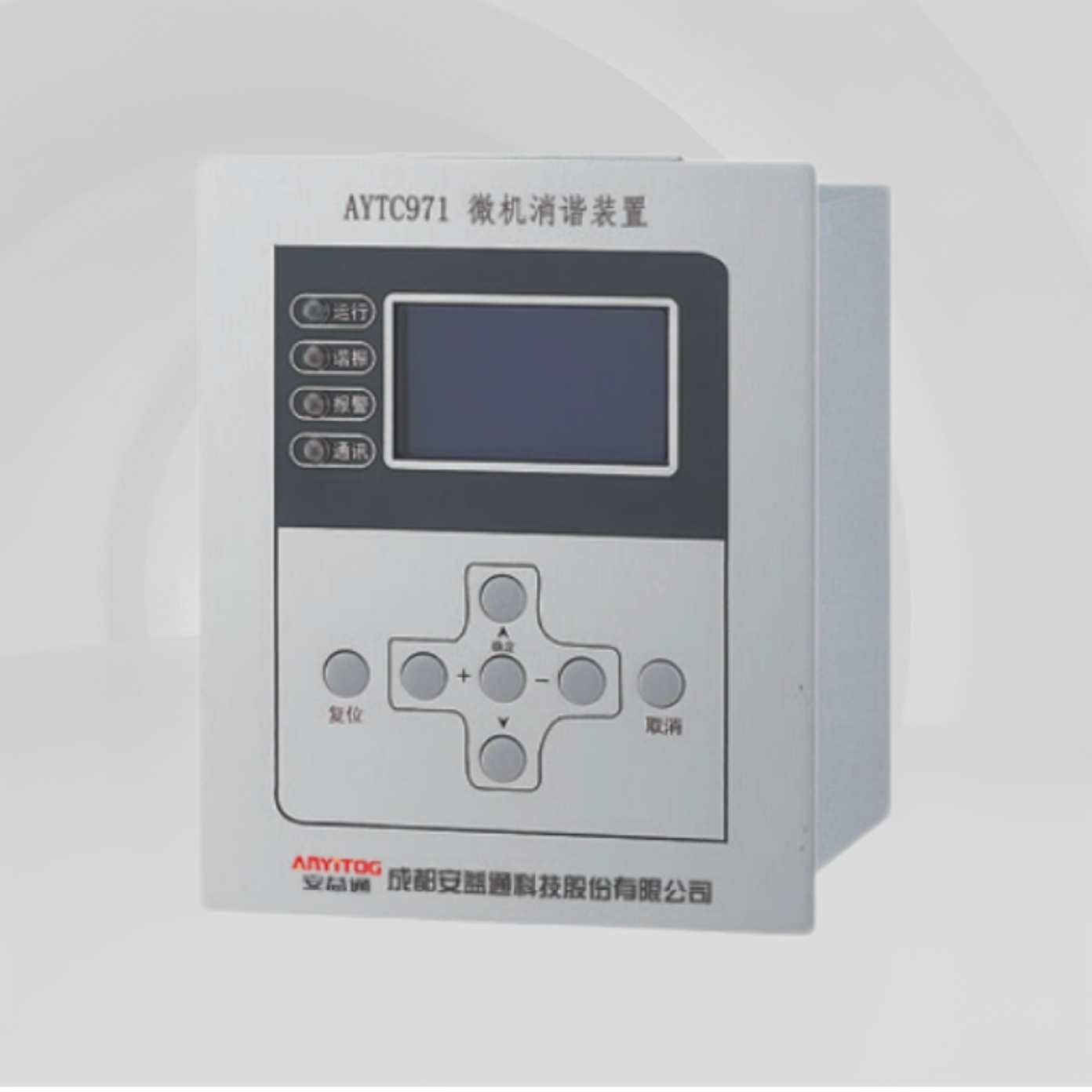 AYTC971微机消谐装置